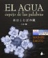 EL AGUJA ESPEJO DE LAS PALABRAS