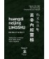 Huangdi Neijing Lingshu. Tomo III Del libro IVal libro V